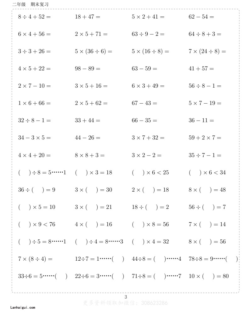 二年级10000题 (1)(lanhaigui.com)_003